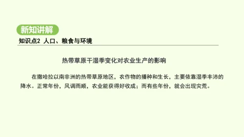 9.3.1 热带草原广布  人口、粮食与环境（课件28张）-2024-2025学年七年级地理下学期人