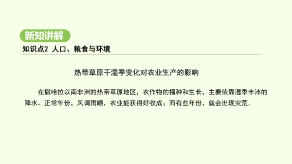 9.3.1 热带草原广布  人口、粮食与环境（课件28张）-2024-2025学年七年级地理下学期人