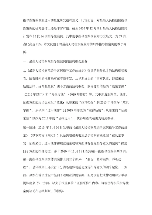 刑事指导性案例中的案例教学探讨