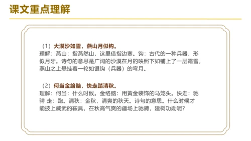 统编版六年级语文下册同步高效课堂系列第四单元（复习课件）