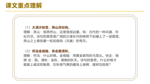 统编版六年级语文下册同步高效课堂系列第四单元（复习课件）