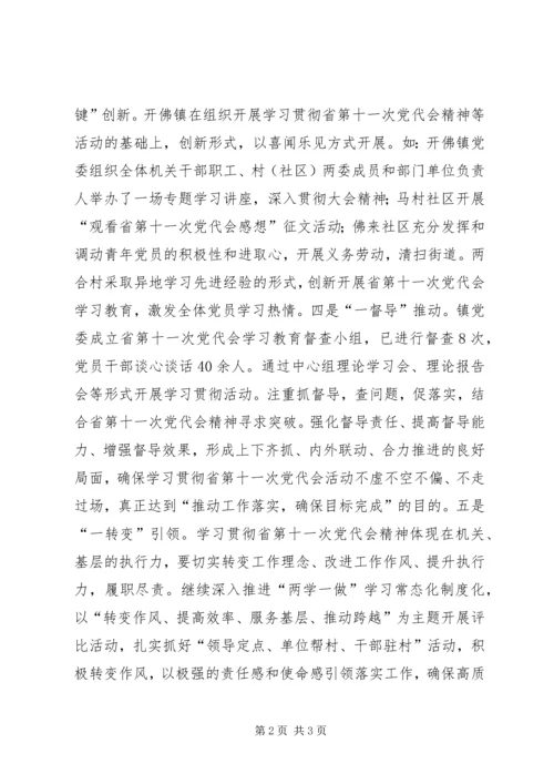 乡镇学习贯彻XX省第十一次党代会精神情况汇报_1.docx