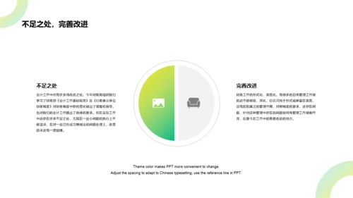 绿色商务财务部年度工作总结计划PPT案例