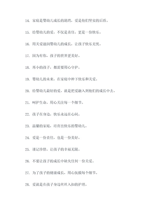 关爱婴幼儿标语口号大全