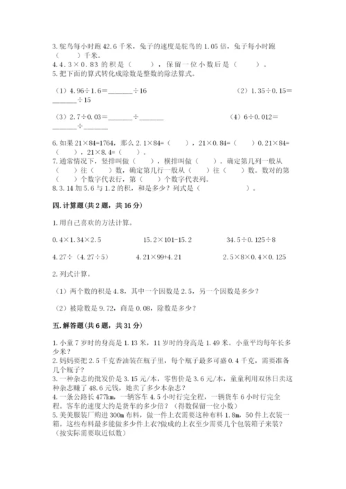 人教版数学五年级上册期中考试试卷及1套参考答案.docx