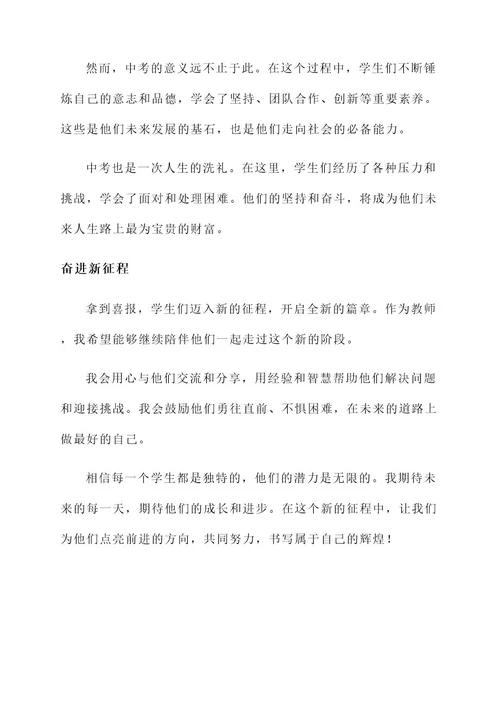 中考喜报教师感言