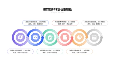 简约风并列关系6项PPT单页