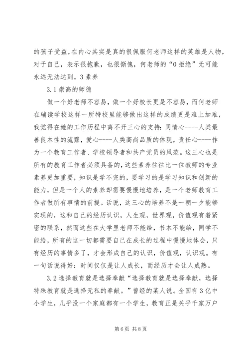 学习何金娣事迹有感.docx