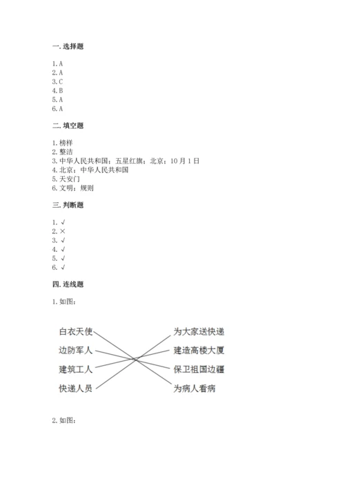 部编版二年级上册道德与法治 期末测试卷有解析答案.docx