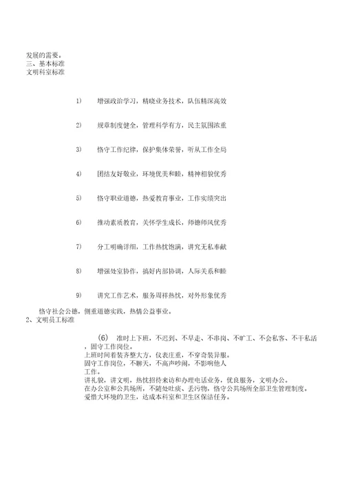 创建精神文明单位实施实施总结方案