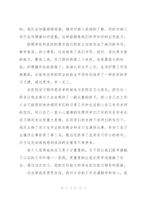 护理专业实习生自我鉴定.docx