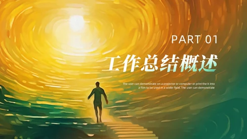 绿色橙色追光而遇沐光而行励志风个人工作汇报PPT模板工作总结
