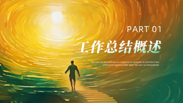 绿色橙色追光而遇沐光而行励志风个人工作汇报PPT模板工作总结