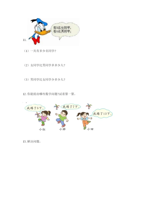 小学一年级数学应用题大全附完整答案【考点梳理】.docx