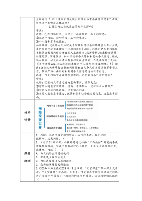 （核心素养目标）3.2《网络改变世界》表格式教学设计