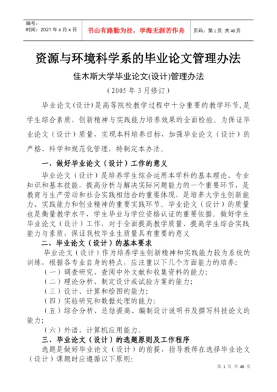 资源与环境科学系的毕业论文管理办法.docx