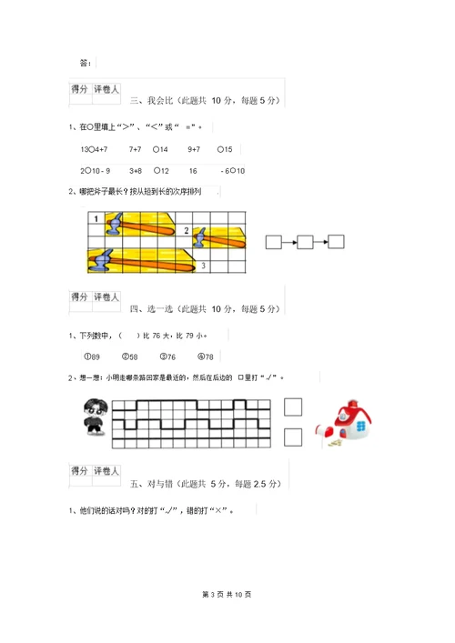 浙教版一年级数学上学期期末考试试题附