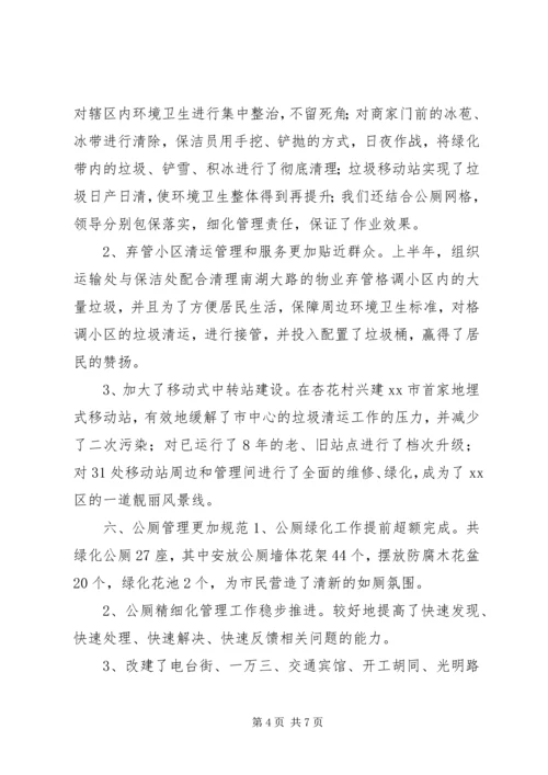 市容环卫管理局上半年工作总结和工作计划.docx