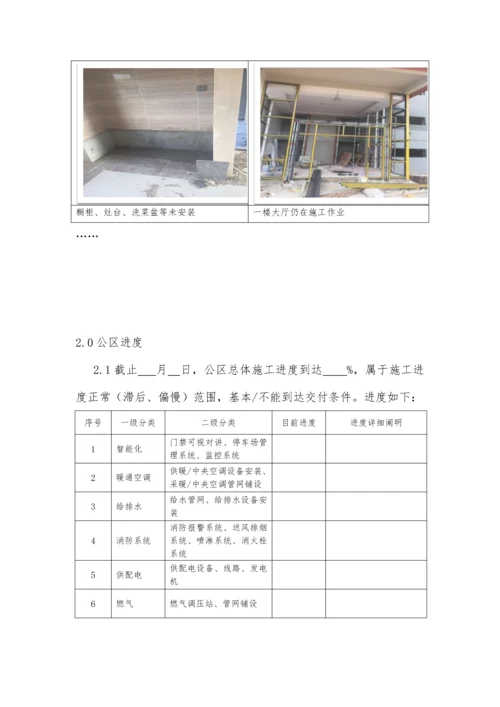 交付物业风险评估报告.docx