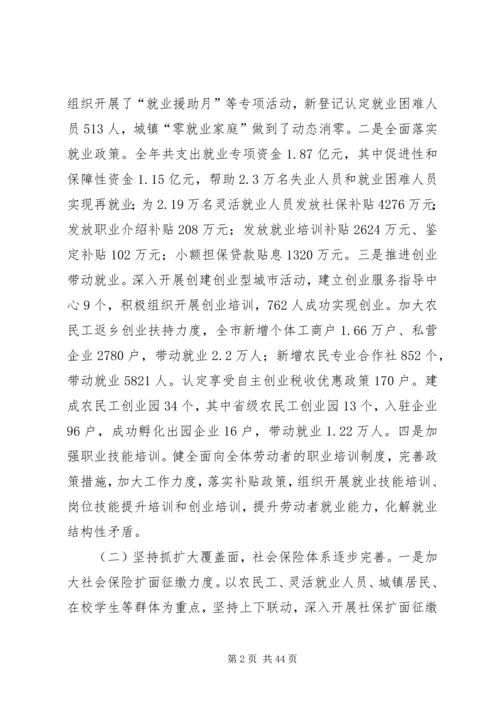 人力资源社会保障局述职述德述廉报告.docx