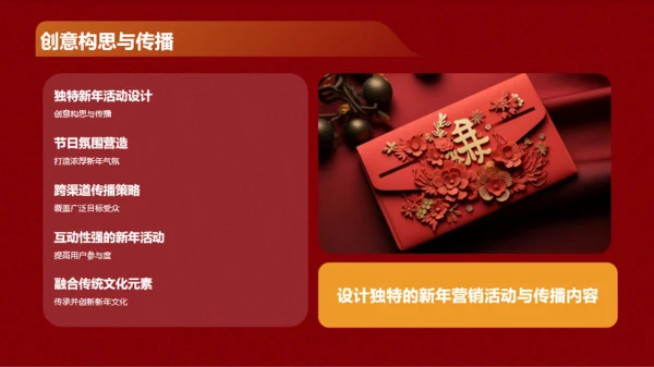 红色创意3D新年营销策划汇报PPT模板
