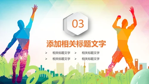 炫动水彩排球比赛排球运动排球课件PPT模板