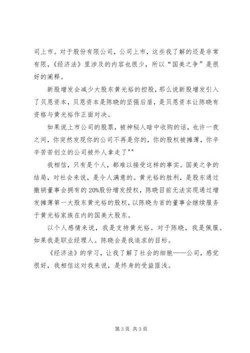 对党课学习的认识 (5).docx