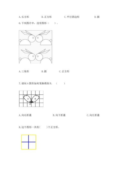 苏教版一年级下册数学第二单元 认识图形（二） 测试卷及答案【全优】.docx