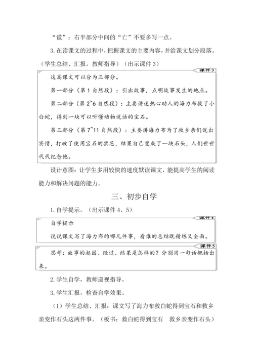9 猎人海力布 教案