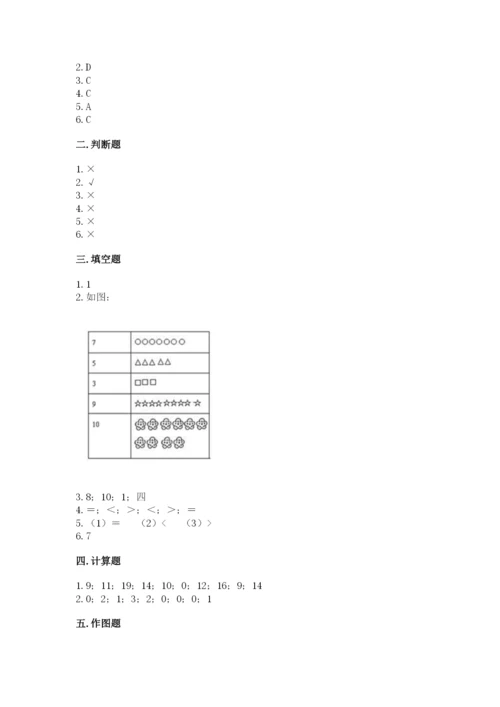 北师大版一年级上册数学期中测试卷附参考答案【考试直接用】.docx