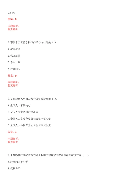 2022年06月南京大学化学化工学院招聘6名生产工人笔试参考题库含答案解析