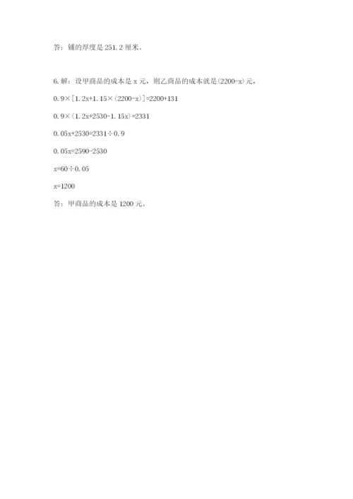 北师大版小学六年级下册数学期末检测试题精品（名师推荐）.docx