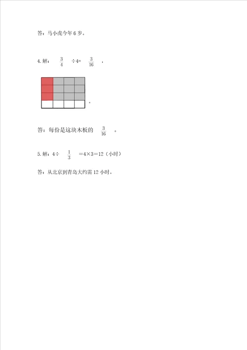 冀教版五年级下册数学第六单元 分数除法 测试卷审定版