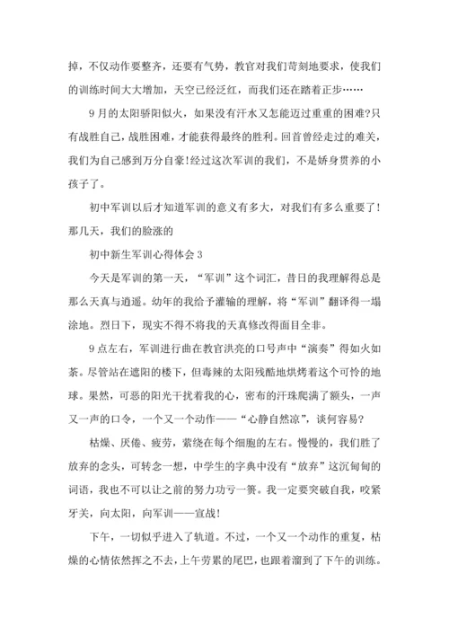 初中新生军训心得范文5篇.docx