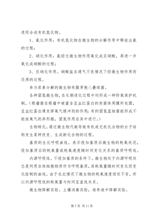 学习《环境微生物学》感受 (3).docx