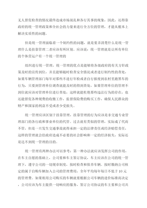 车辆安全管理措施论文怎么写.docx