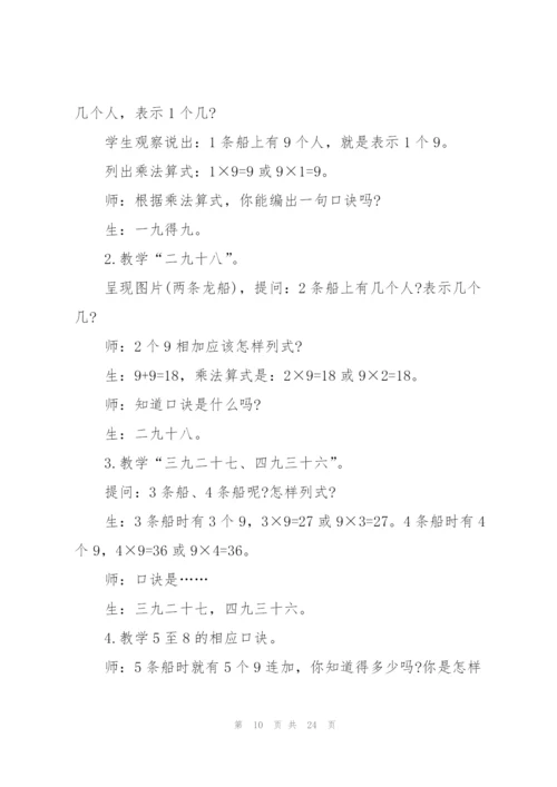 2022年人教版二年级上册数学教案5篇.docx