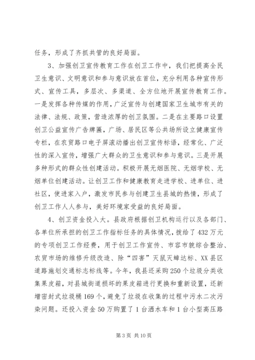 县迎接区卫生县城复审工作情况汇报.docx