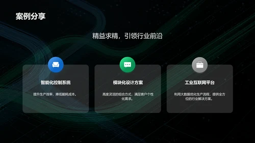 蓝色创意炫酷创新科技拓展未来PPT模板