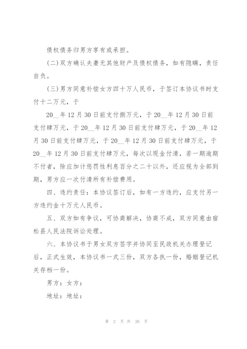 离婚协议书10篇.docx