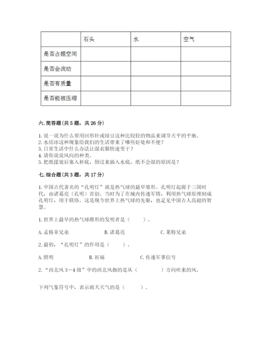 教科版三年级上册科学期末测试卷精品【考点梳理】.docx