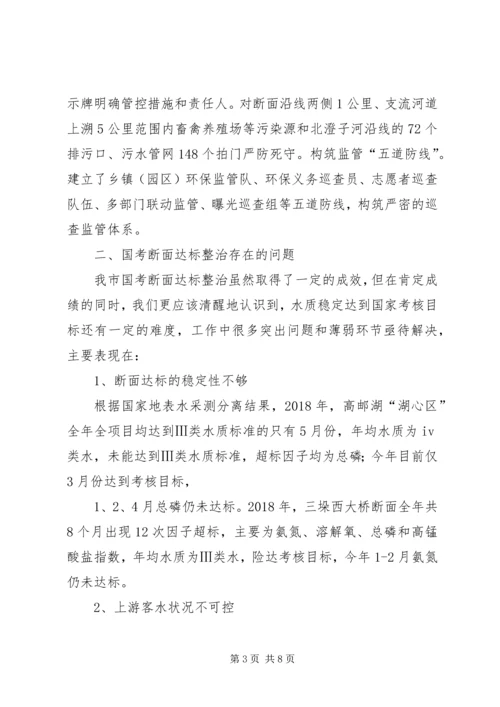 抓好大保护，共保国考水质断面稳定达标调研情况汇报.docx