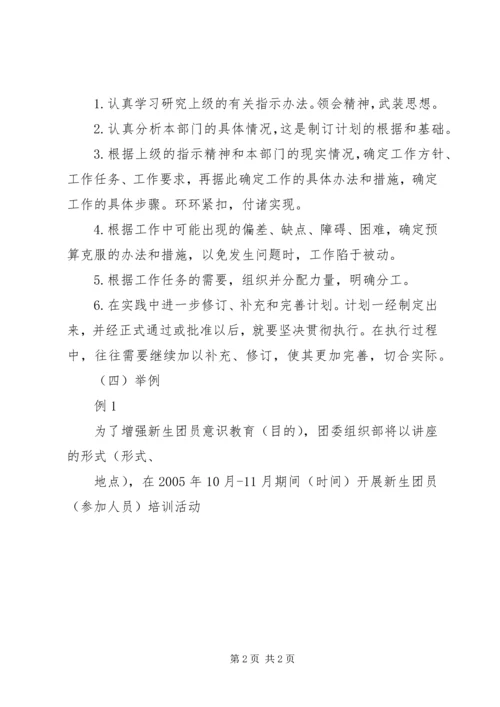 年度工作计划格式 (4).docx