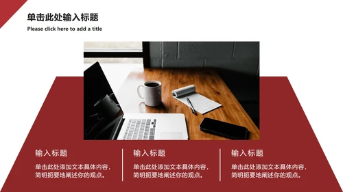 红色几何营销方案ppt模板