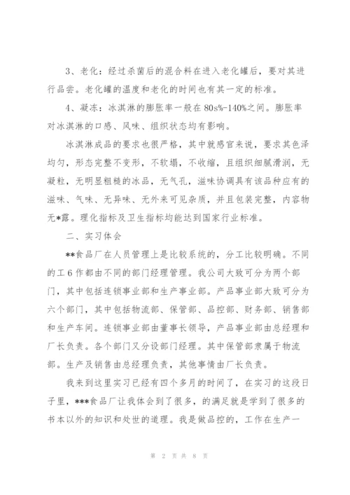 食品工厂实习总结范文.docx