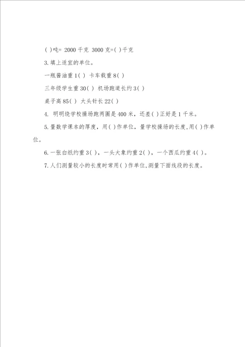 适合三年级的寒假数学练习题