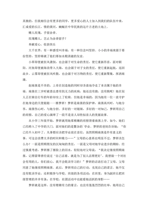 关于献爱心的演讲稿.docx