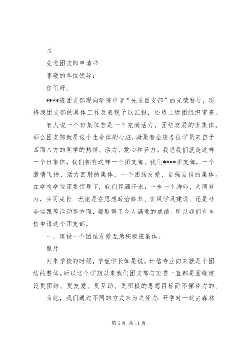 先进团支部申报材料 (3).docx