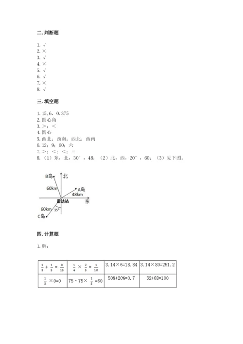 六年级上册数学期末测试卷及参考答案（培优）.docx