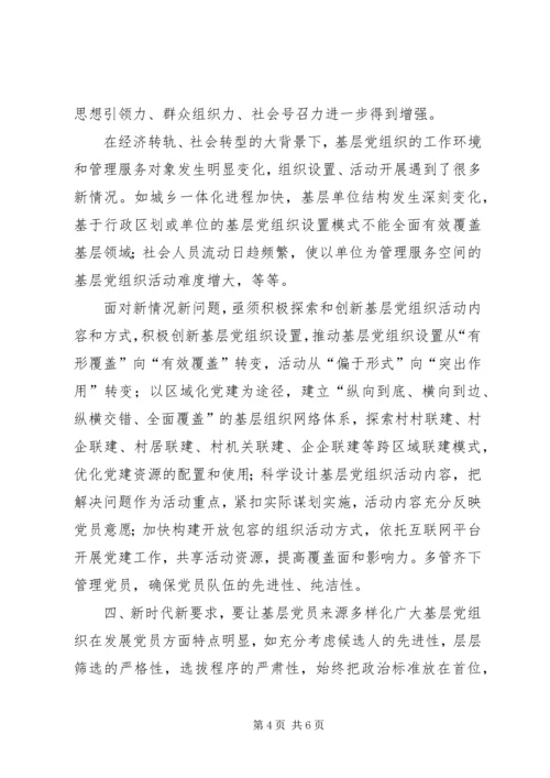 学习十九大报告体会让基层党组织成为坚强战斗堡垒 (4).docx